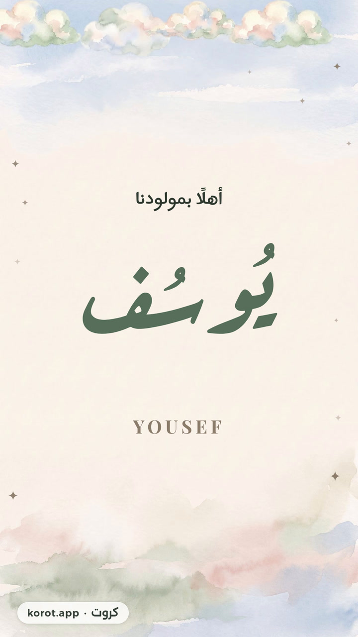 مولود جديد بتصميم بسيط