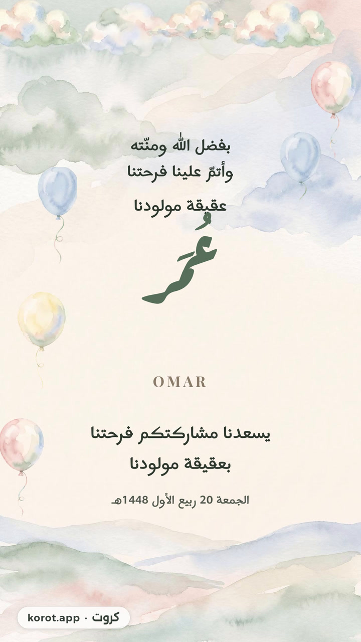 دعوة عقيقة