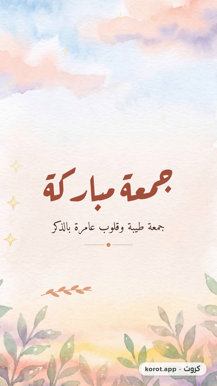 جمعة مباركة